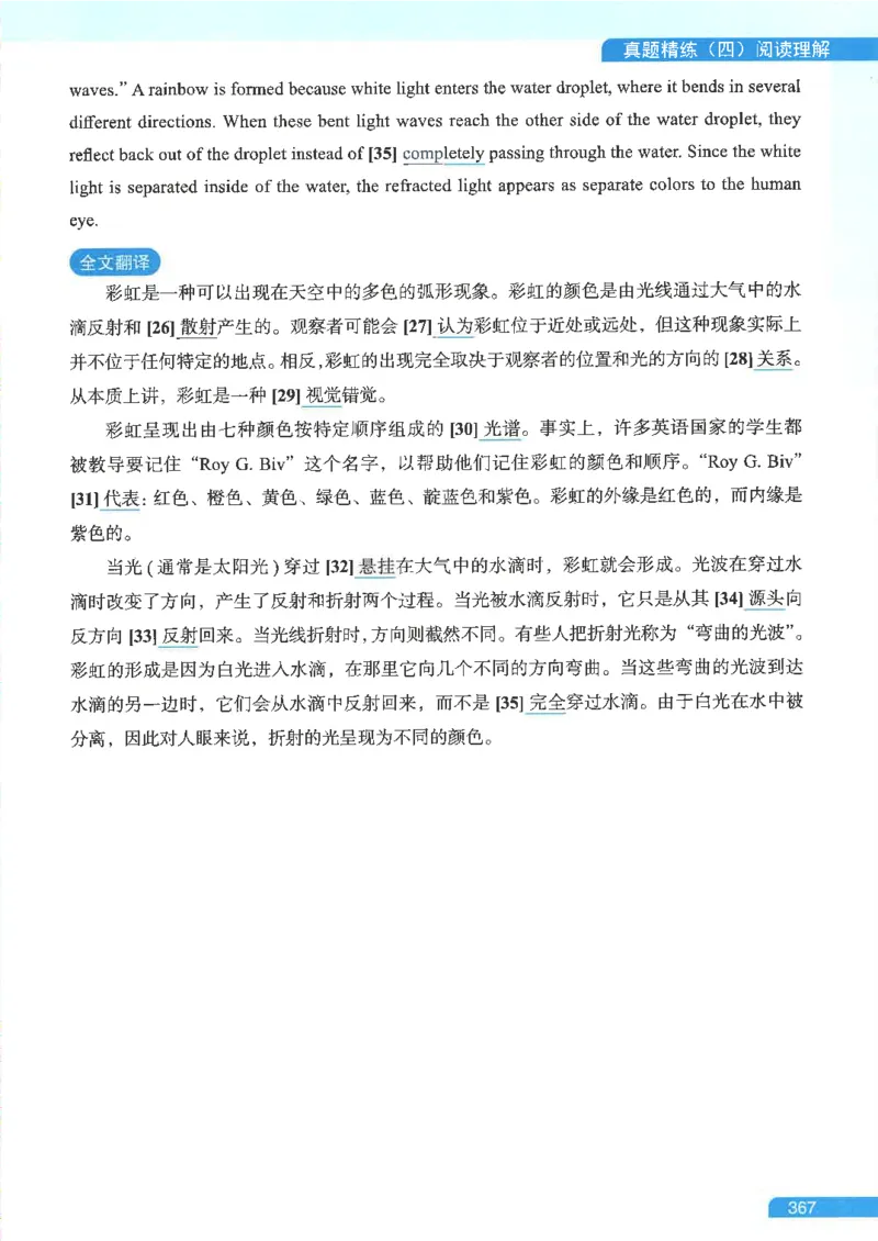 就这样过英语六级电子课本_最新更新，视频都在这_2026，6月六级速转存易和谐_0、2025年12月六级_00.学丞六级全程班刘晓燕_00讲义资料