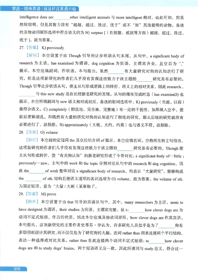 就这样过英语六级电子课本_最新更新，视频都在这_2026，6月六级速转存易和谐_0、2025年12月六级_00.学丞六级全程班刘晓燕_00讲义资料