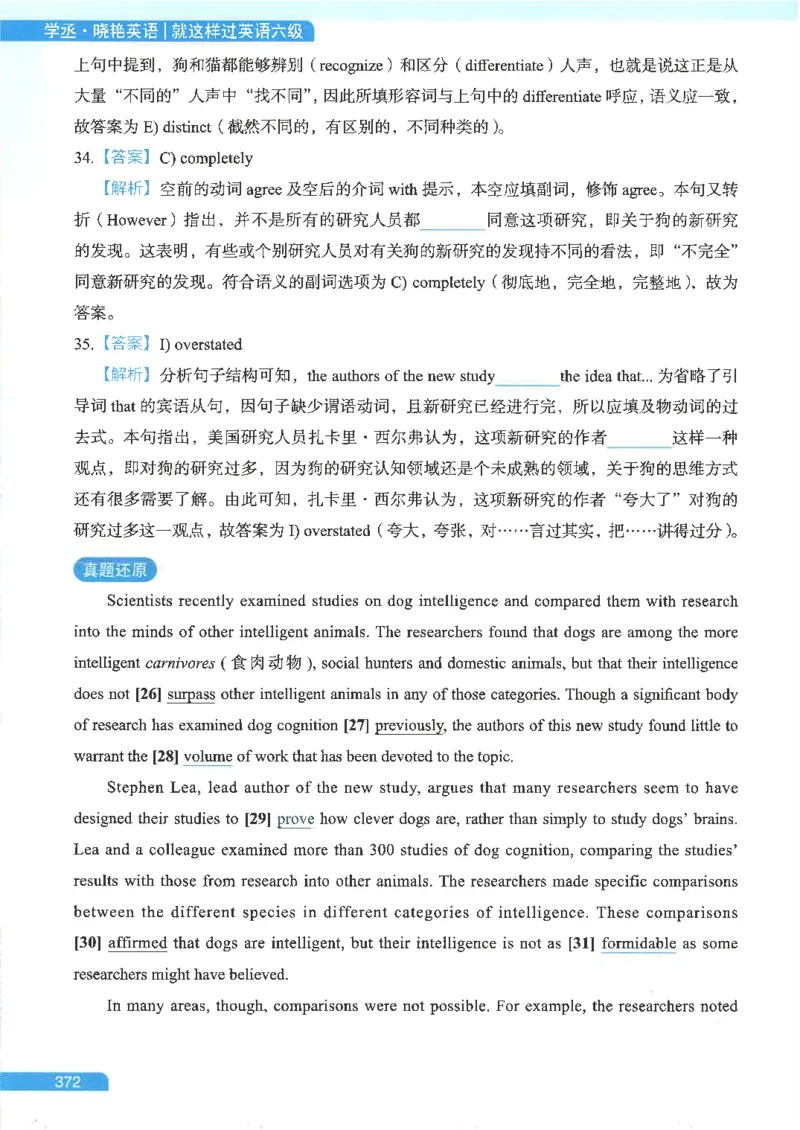 就这样过英语六级电子课本_最新更新，视频都在这_2026，6月六级速转存易和谐_0、2025年12月六级_00.学丞六级全程班刘晓燕_00讲义资料