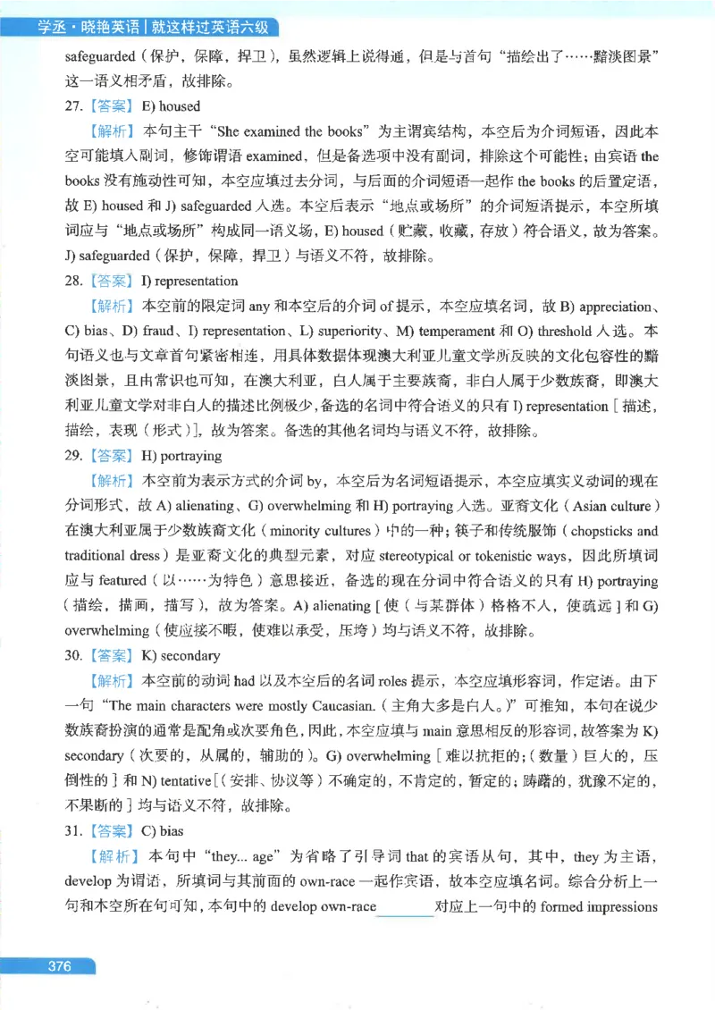 就这样过英语六级电子课本_最新更新，视频都在这_2026，6月六级速转存易和谐_0、2025年12月六级_00.学丞六级全程班刘晓燕_00讲义资料