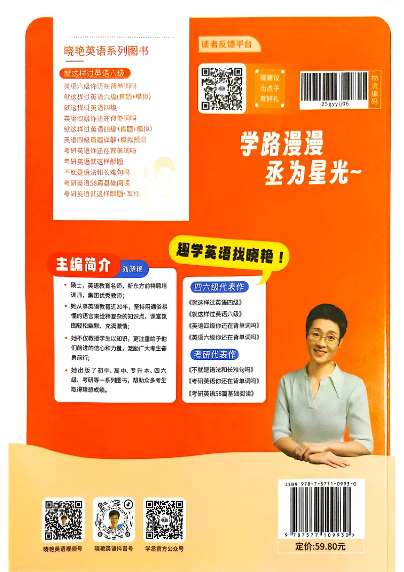 就这样过英语六级电子课本_最新更新，视频都在这_2026，6月六级速转存易和谐_0、2025年12月六级_00.学丞六级全程班刘晓燕_00讲义资料