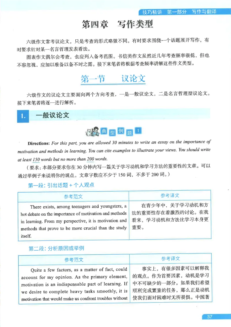 就这样过英语六级电子课本_最新更新，视频都在这_2026，6月六级速转存易和谐_0、2025年12月六级_00.学丞六级全程班刘晓燕_00讲义资料