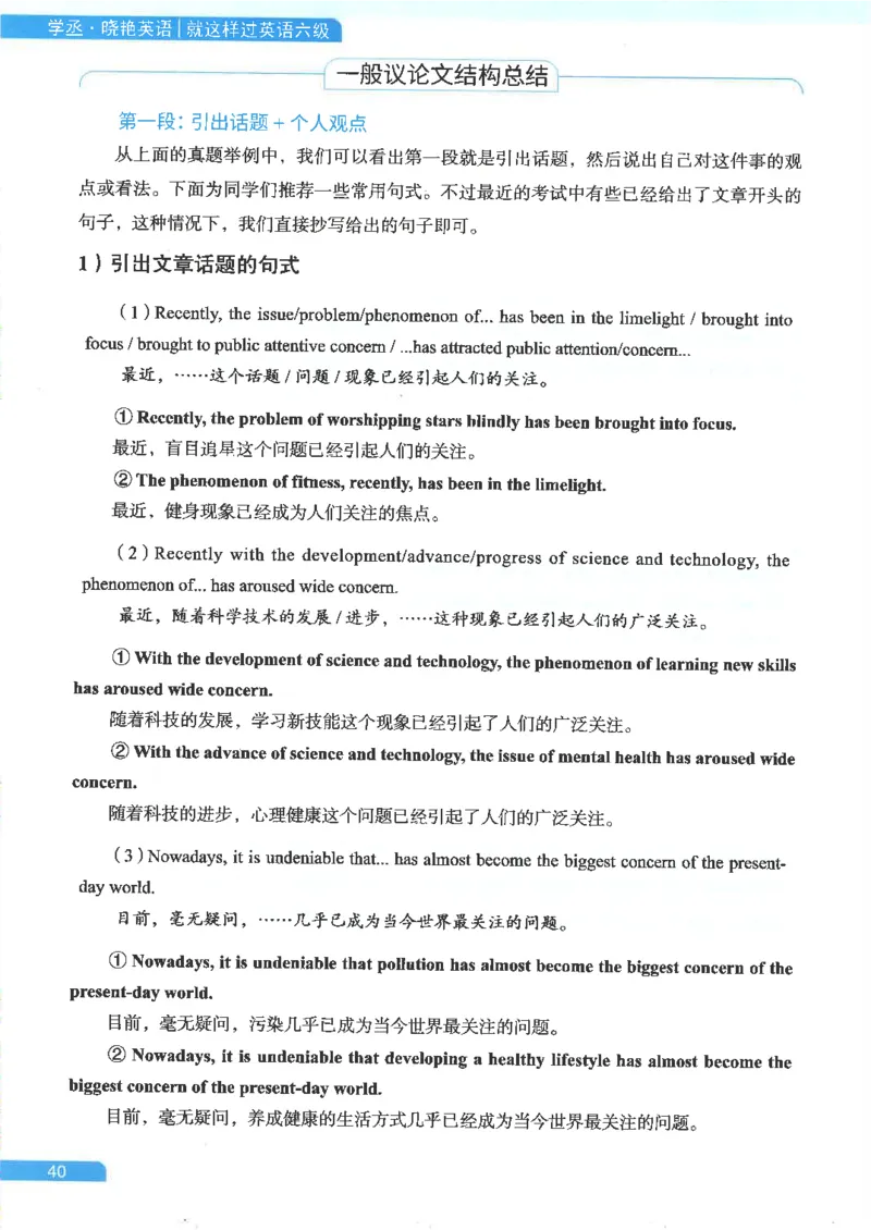 就这样过英语六级电子课本_最新更新，视频都在这_2026，6月六级速转存易和谐_0、2025年12月六级_00.学丞六级全程班刘晓燕_00讲义资料