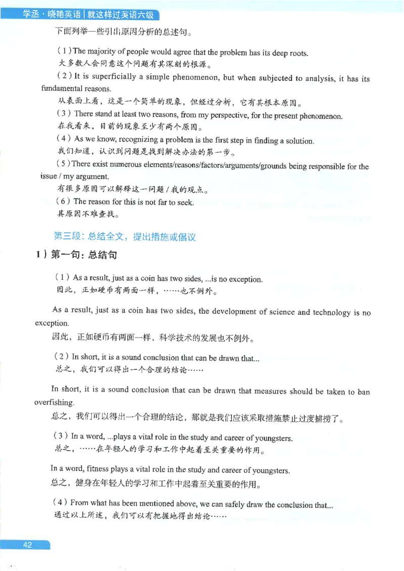 就这样过英语六级电子课本_最新更新，视频都在这_2026，6月六级速转存易和谐_0、2025年12月六级_00.学丞六级全程班刘晓燕_00讲义资料