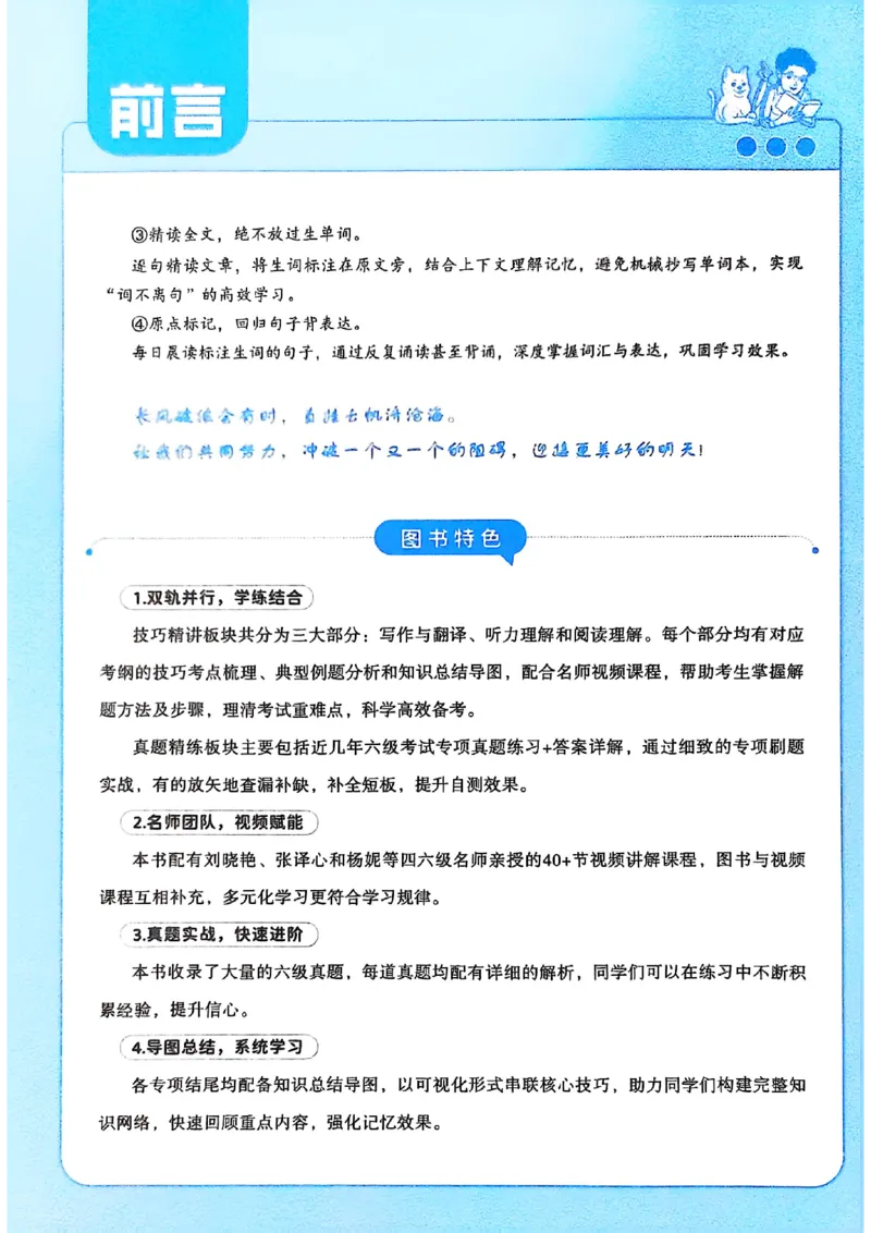 就这样过英语六级电子课本_最新更新，视频都在这_2026，6月六级速转存易和谐_0、2025年12月六级_00.学丞六级全程班刘晓燕_00讲义资料