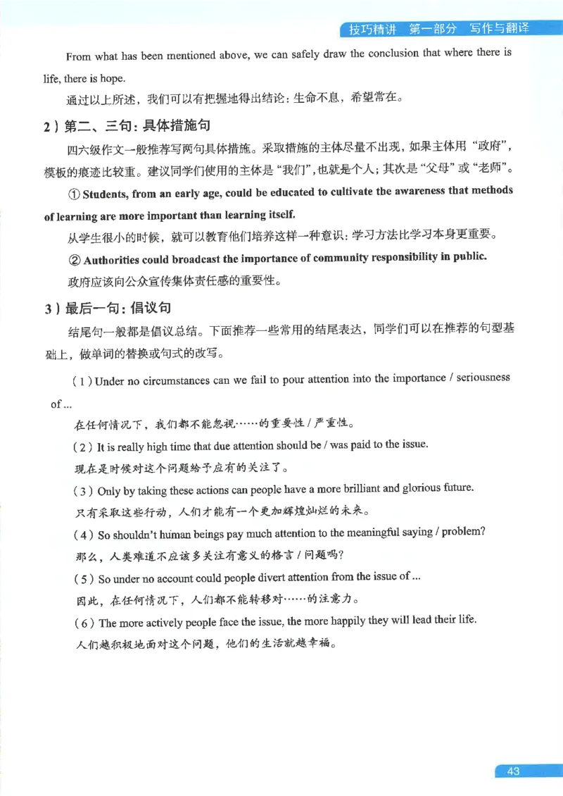 就这样过英语六级电子课本_最新更新，视频都在这_2026，6月六级速转存易和谐_0、2025年12月六级_00.学丞六级全程班刘晓燕_00讲义资料