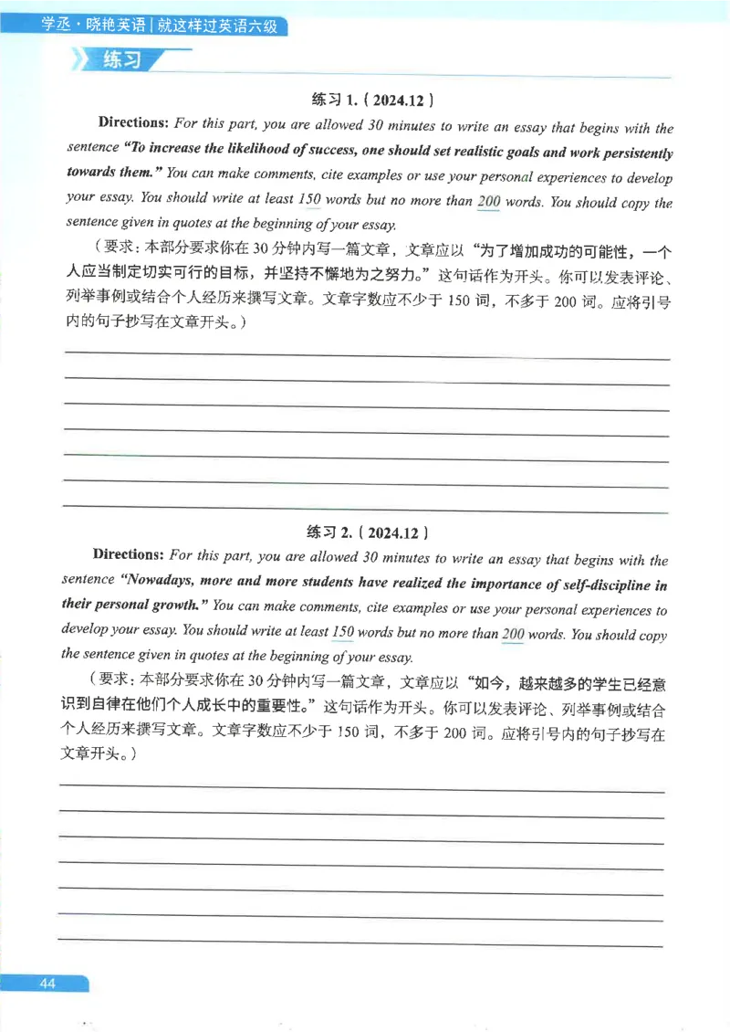 就这样过英语六级电子课本_最新更新，视频都在这_2026，6月六级速转存易和谐_0、2025年12月六级_00.学丞六级全程班刘晓燕_00讲义资料