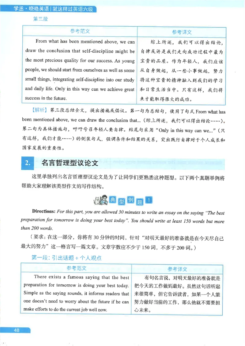 就这样过英语六级电子课本_最新更新，视频都在这_2026，6月六级速转存易和谐_0、2025年12月六级_00.学丞六级全程班刘晓燕_00讲义资料