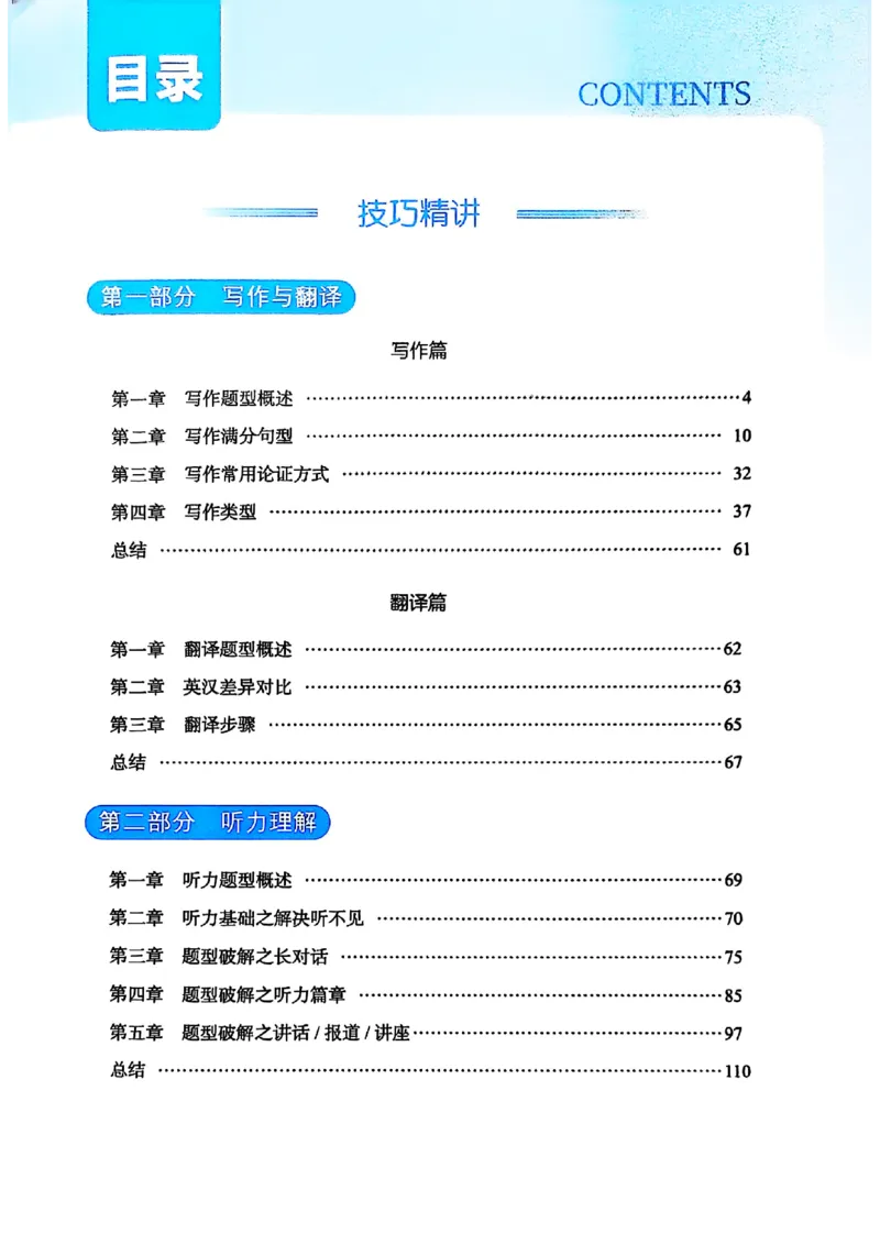 就这样过英语六级电子课本_最新更新，视频都在这_2026，6月六级速转存易和谐_0、2025年12月六级_00.学丞六级全程班刘晓燕_00讲义资料
