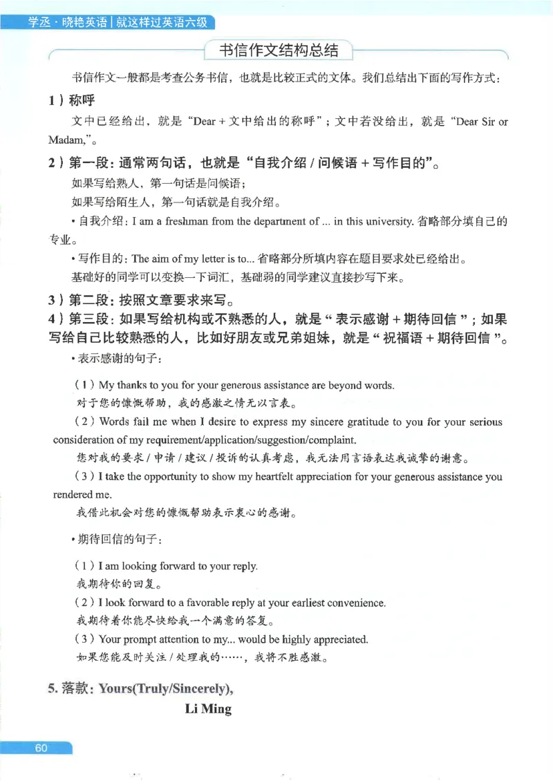 就这样过英语六级电子课本_最新更新，视频都在这_2026，6月六级速转存易和谐_0、2025年12月六级_00.学丞六级全程班刘晓燕_00讲义资料