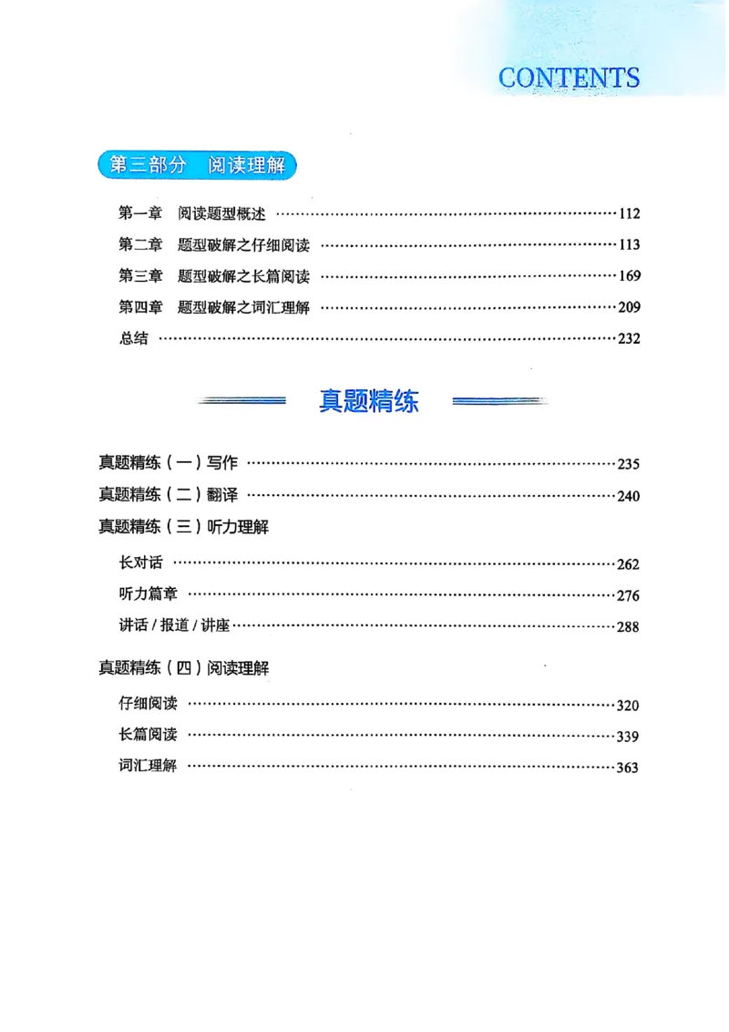 就这样过英语六级电子课本_最新更新，视频都在这_2026，6月六级速转存易和谐_0、2025年12月六级_00.学丞六级全程班刘晓燕_00讲义资料
