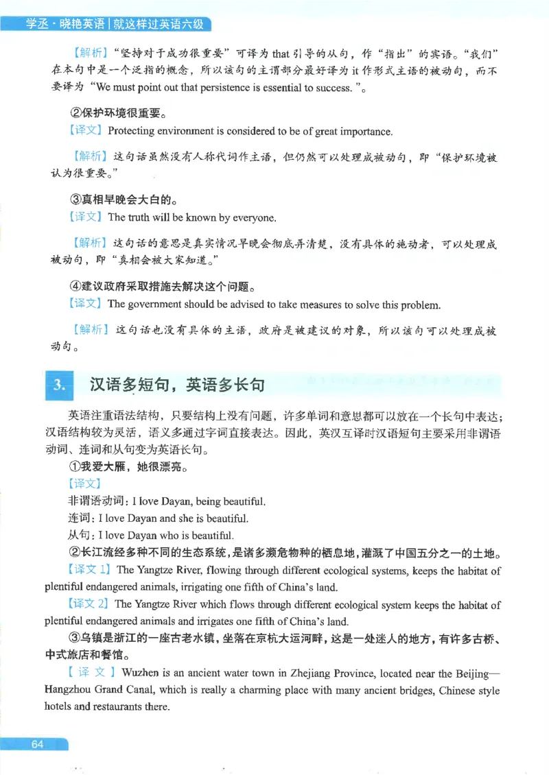 就这样过英语六级电子课本_最新更新，视频都在这_2026，6月六级速转存易和谐_0、2025年12月六级_00.学丞六级全程班刘晓燕_00讲义资料