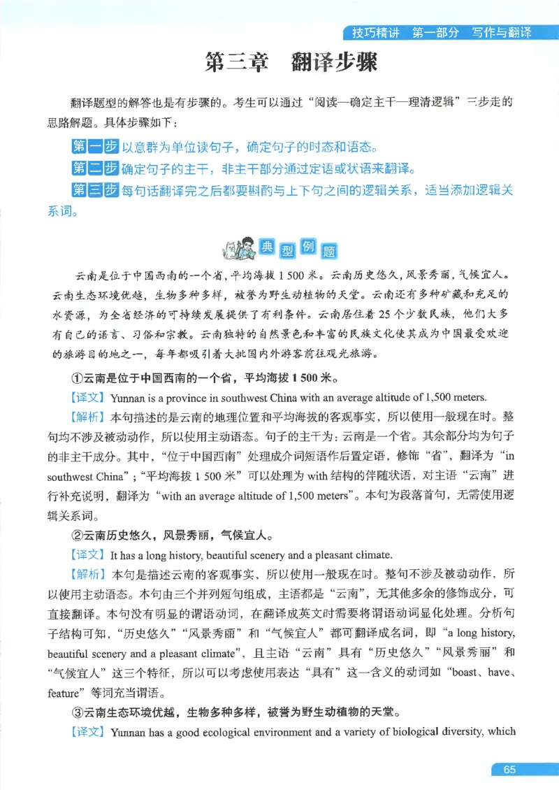 就这样过英语六级电子课本_最新更新，视频都在这_2026，6月六级速转存易和谐_0、2025年12月六级_00.学丞六级全程班刘晓燕_00讲义资料