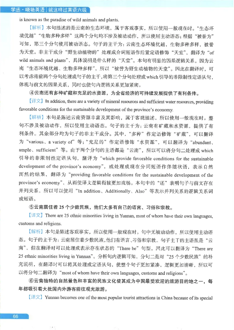 就这样过英语六级电子课本_最新更新，视频都在这_2026，6月六级速转存易和谐_0、2025年12月六级_00.学丞六级全程班刘晓燕_00讲义资料