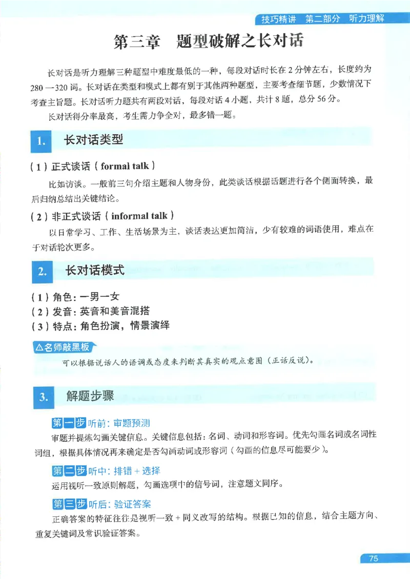 就这样过英语六级电子课本_最新更新，视频都在这_2026，6月六级速转存易和谐_0、2025年12月六级_00.学丞六级全程班刘晓燕_00讲义资料