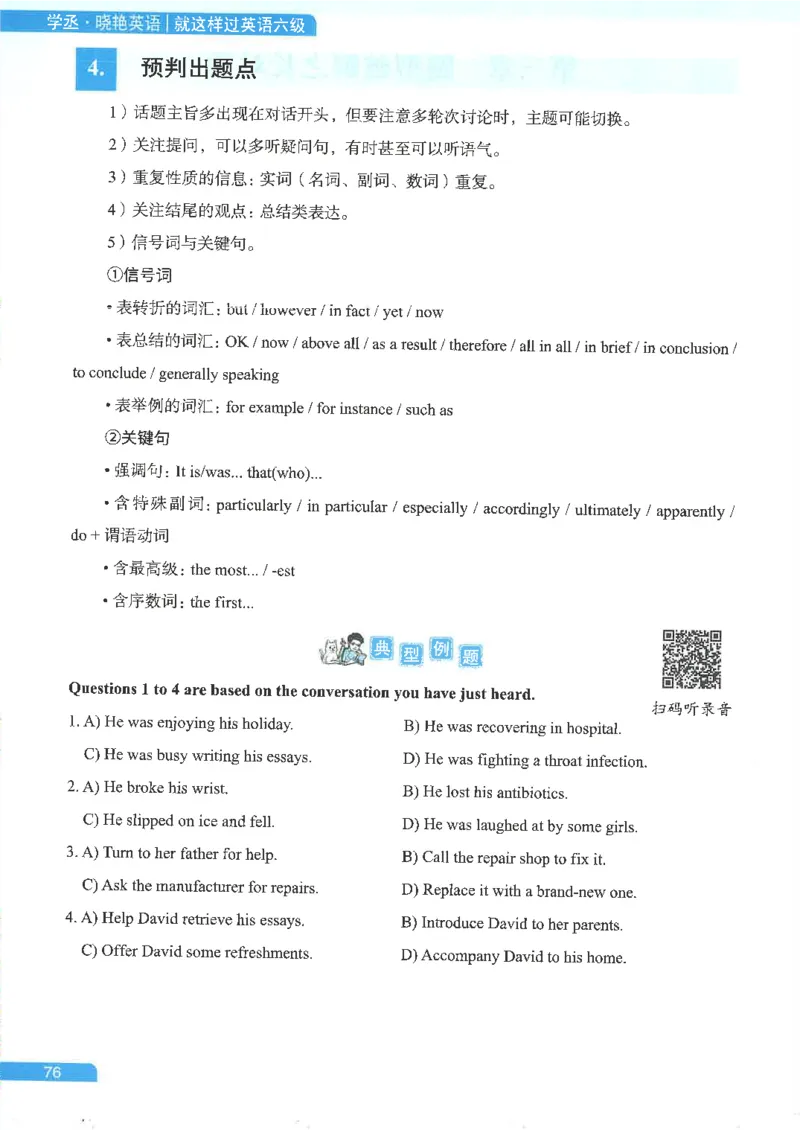 就这样过英语六级电子课本_最新更新，视频都在这_2026，6月六级速转存易和谐_0、2025年12月六级_00.学丞六级全程班刘晓燕_00讲义资料