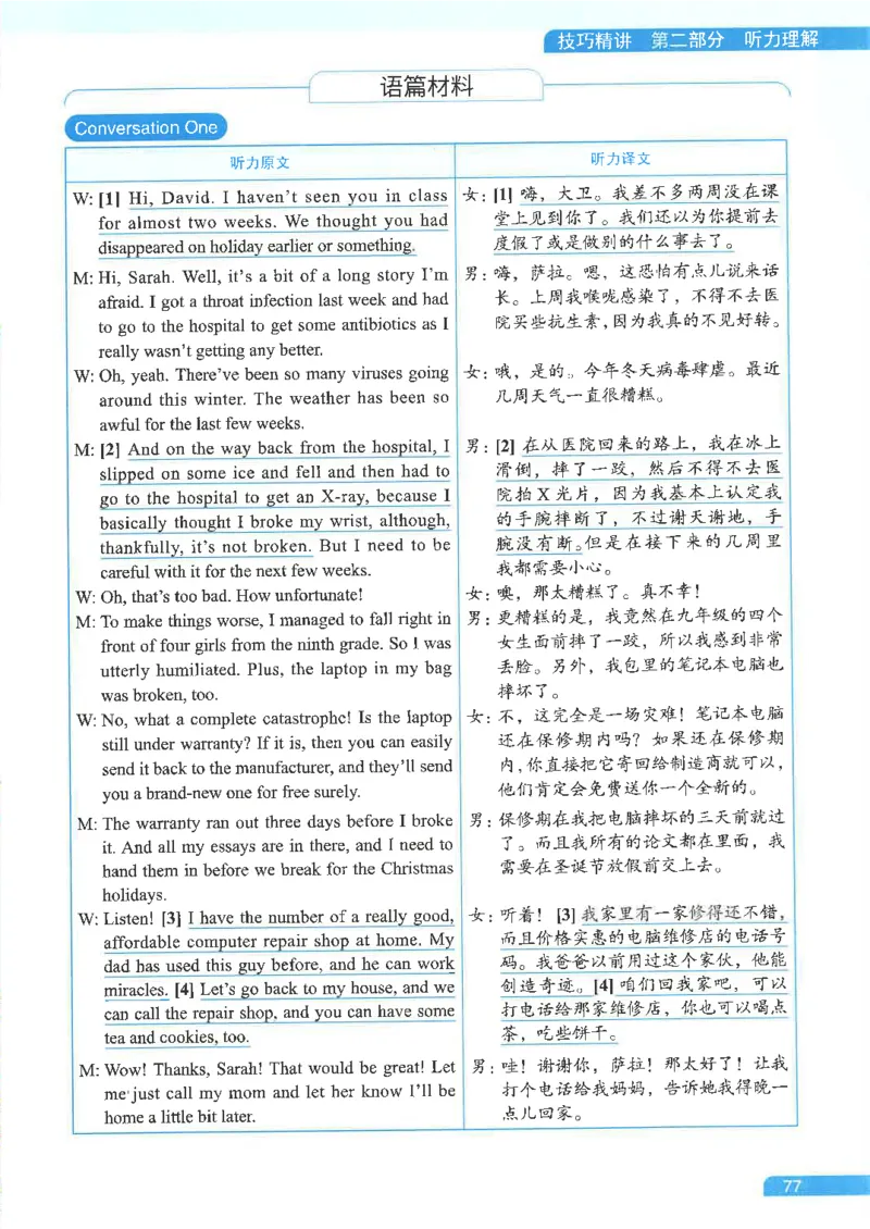 就这样过英语六级电子课本_最新更新，视频都在这_2026，6月六级速转存易和谐_0、2025年12月六级_00.学丞六级全程班刘晓燕_00讲义资料