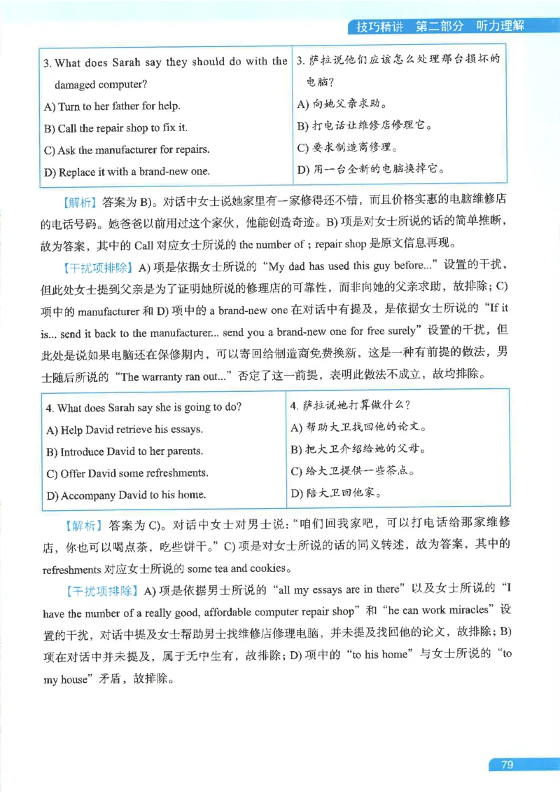 就这样过英语六级电子课本_最新更新，视频都在这_2026，6月六级速转存易和谐_0、2025年12月六级_00.学丞六级全程班刘晓燕_00讲义资料