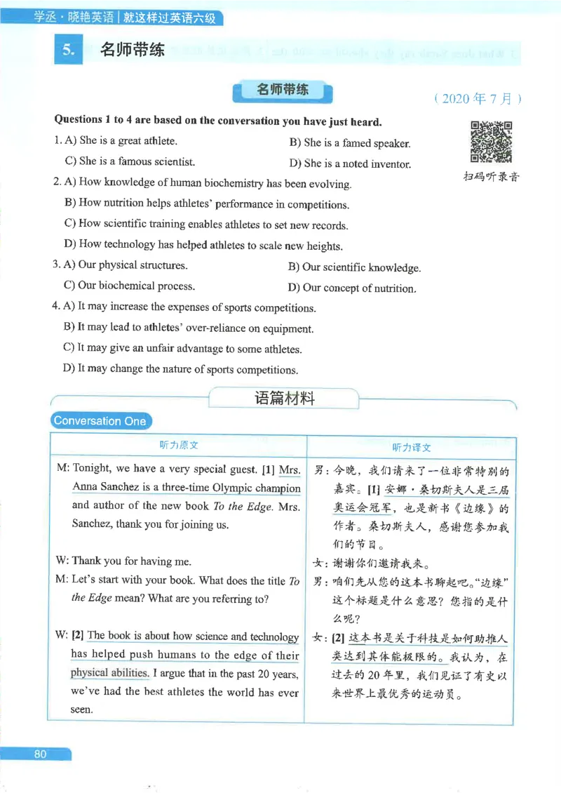 就这样过英语六级电子课本_最新更新，视频都在这_2026，6月六级速转存易和谐_0、2025年12月六级_00.学丞六级全程班刘晓燕_00讲义资料