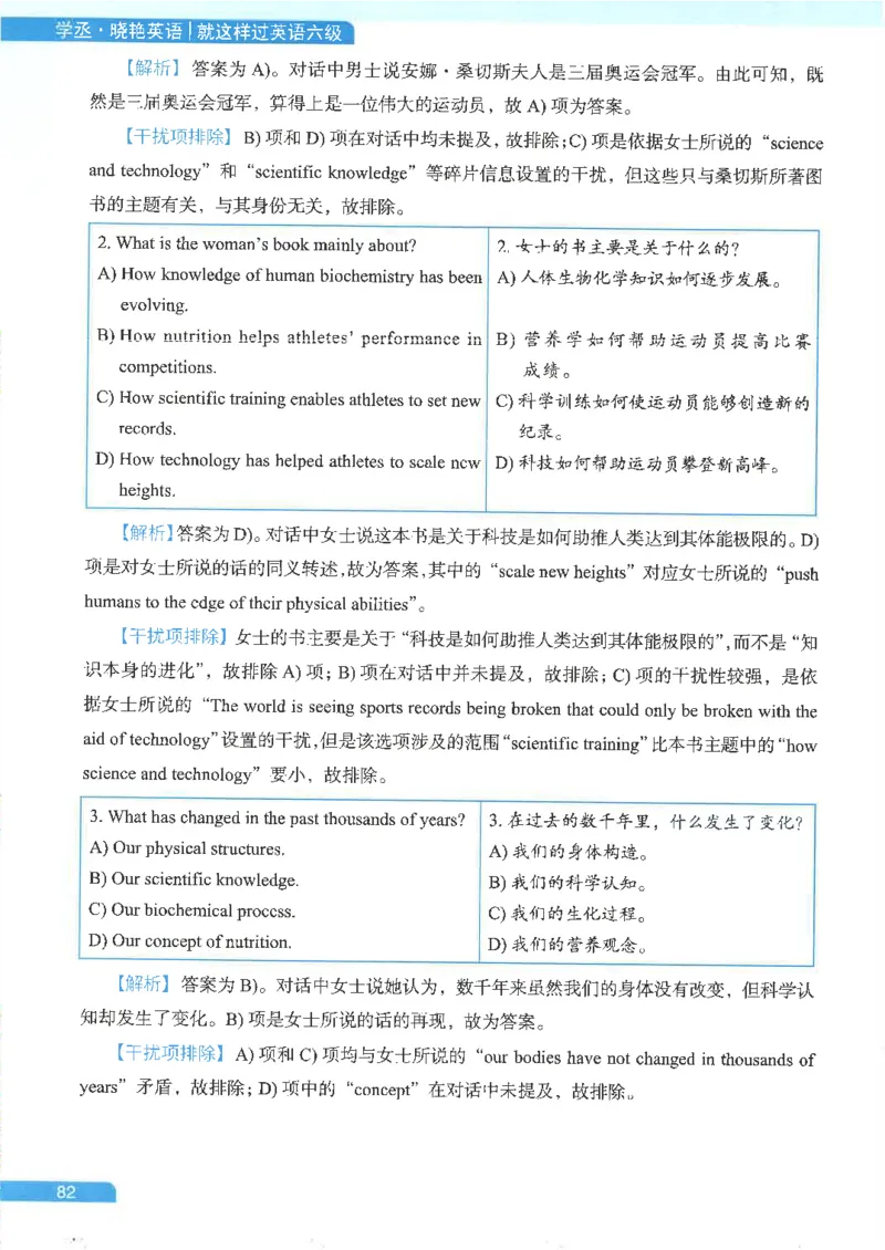 就这样过英语六级电子课本_最新更新，视频都在这_2026，6月六级速转存易和谐_0、2025年12月六级_00.学丞六级全程班刘晓燕_00讲义资料