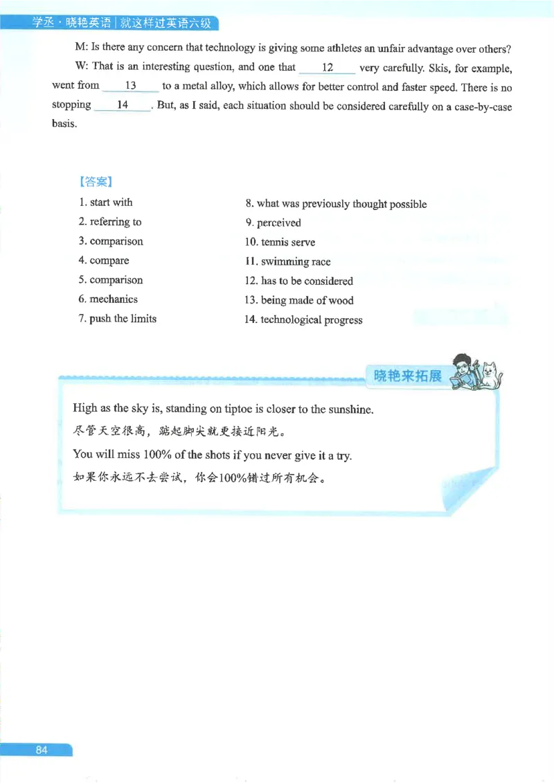 就这样过英语六级电子课本_最新更新，视频都在这_2026，6月六级速转存易和谐_0、2025年12月六级_00.学丞六级全程班刘晓燕_00讲义资料