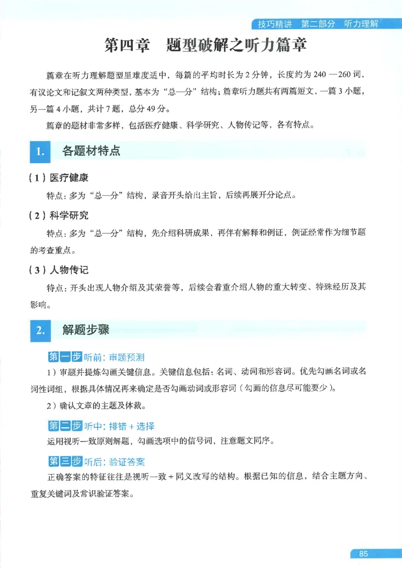 就这样过英语六级电子课本_最新更新，视频都在这_2026，6月六级速转存易和谐_0、2025年12月六级_00.学丞六级全程班刘晓燕_00讲义资料