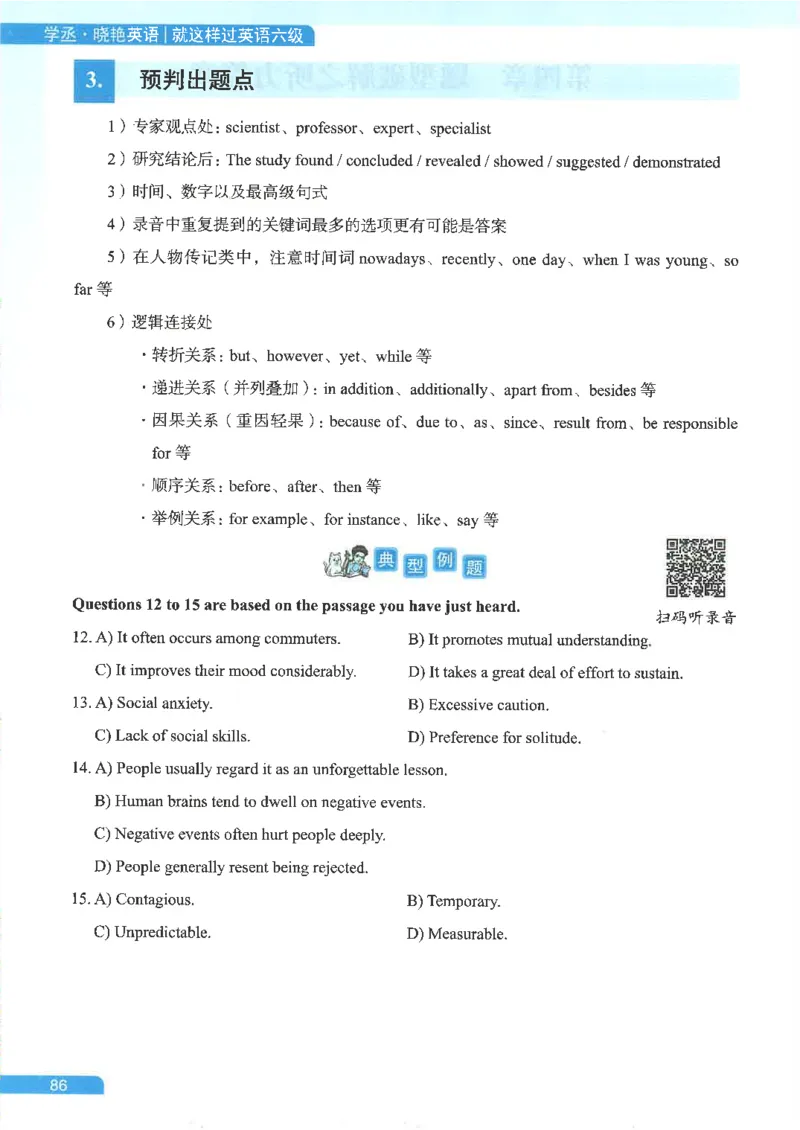 就这样过英语六级电子课本_最新更新，视频都在这_2026，6月六级速转存易和谐_0、2025年12月六级_00.学丞六级全程班刘晓燕_00讲义资料