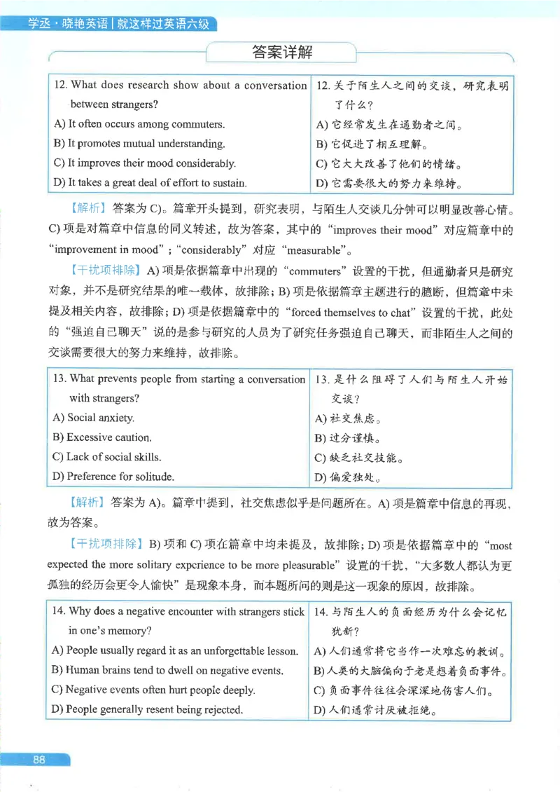 就这样过英语六级电子课本_最新更新，视频都在这_2026，6月六级速转存易和谐_0、2025年12月六级_00.学丞六级全程班刘晓燕_00讲义资料