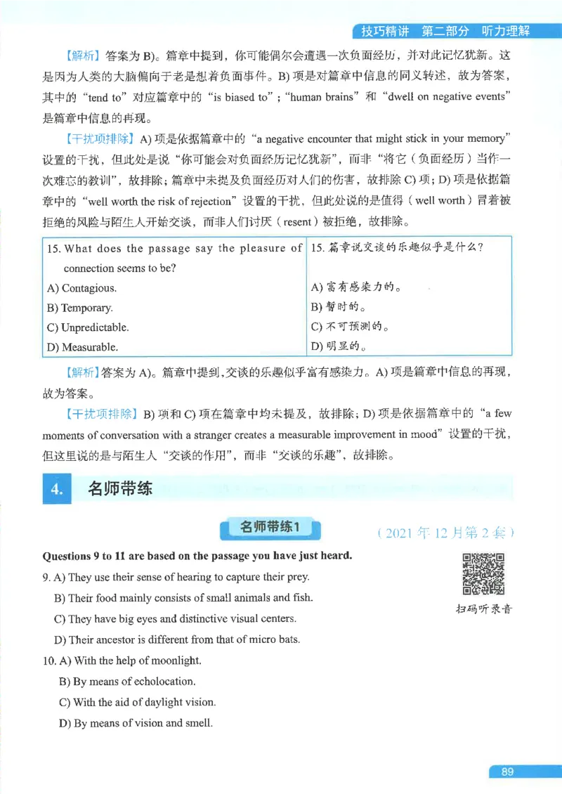 就这样过英语六级电子课本_最新更新，视频都在这_2026，6月六级速转存易和谐_0、2025年12月六级_00.学丞六级全程班刘晓燕_00讲义资料