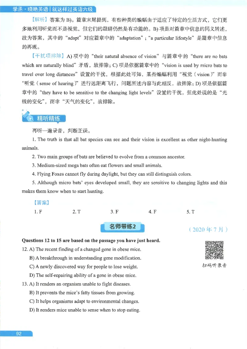 就这样过英语六级电子课本_最新更新，视频都在这_2026，6月六级速转存易和谐_0、2025年12月六级_00.学丞六级全程班刘晓燕_00讲义资料