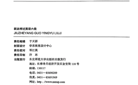就这样过英语六级电子课本_最新更新，视频都在这_2026，6月六级速转存易和谐_0、2025年12月六级_00.学丞六级全程班刘晓燕_00讲义资料