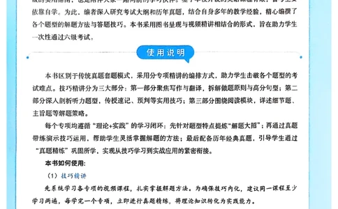 就这样过英语六级电子课本_最新更新，视频都在这_2026，6月六级速转存易和谐_0、2025年12月六级_00.学丞六级全程班刘晓燕_00讲义资料