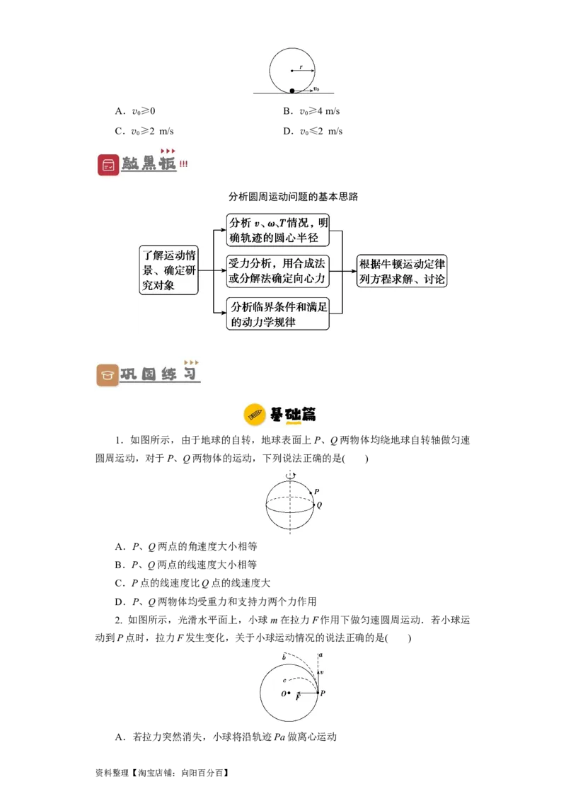 第14讲圆周运动（原卷版）_04高考物理_新高考复习资料_2024新高考复习资料_一轮复习资料_完划重点2024年高考一轮复习精细讲义