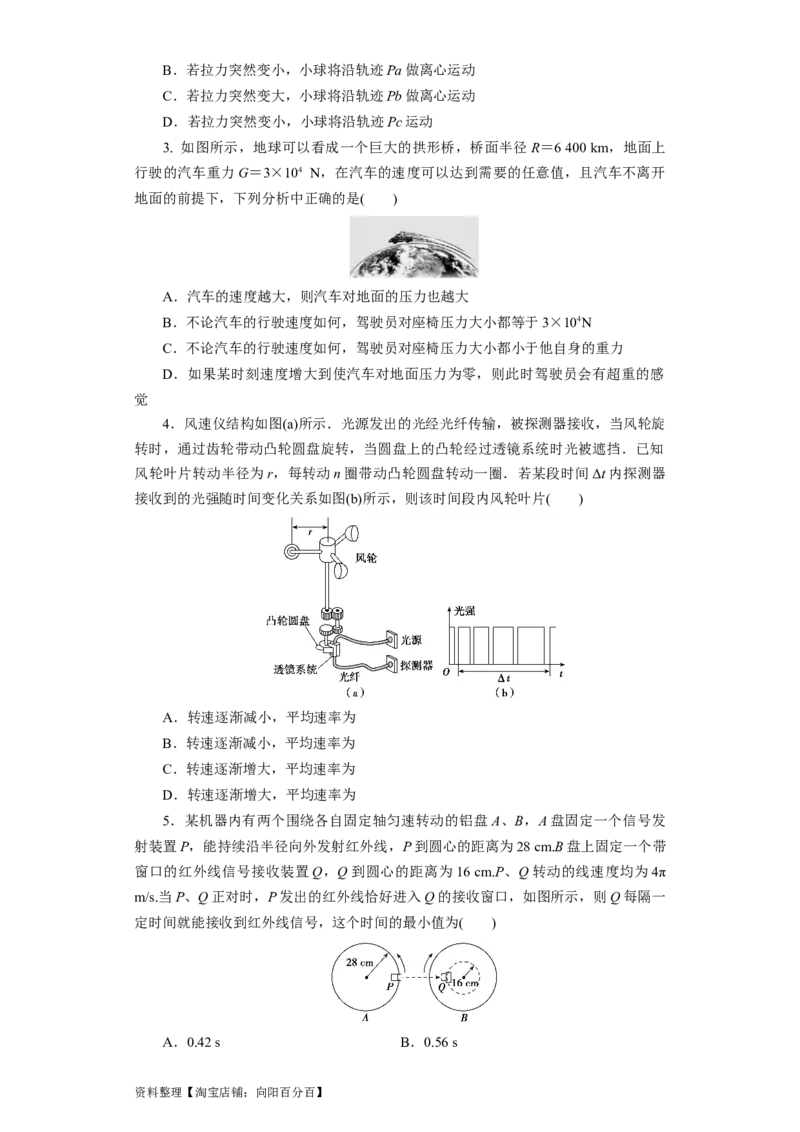 第14讲圆周运动（原卷版）_04高考物理_新高考复习资料_2024新高考复习资料_一轮复习资料_完划重点2024年高考一轮复习精细讲义