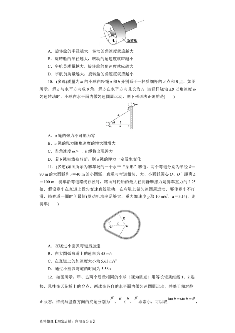 第14讲圆周运动（原卷版）_04高考物理_新高考复习资料_2024新高考复习资料_一轮复习资料_完划重点2024年高考一轮复习精细讲义