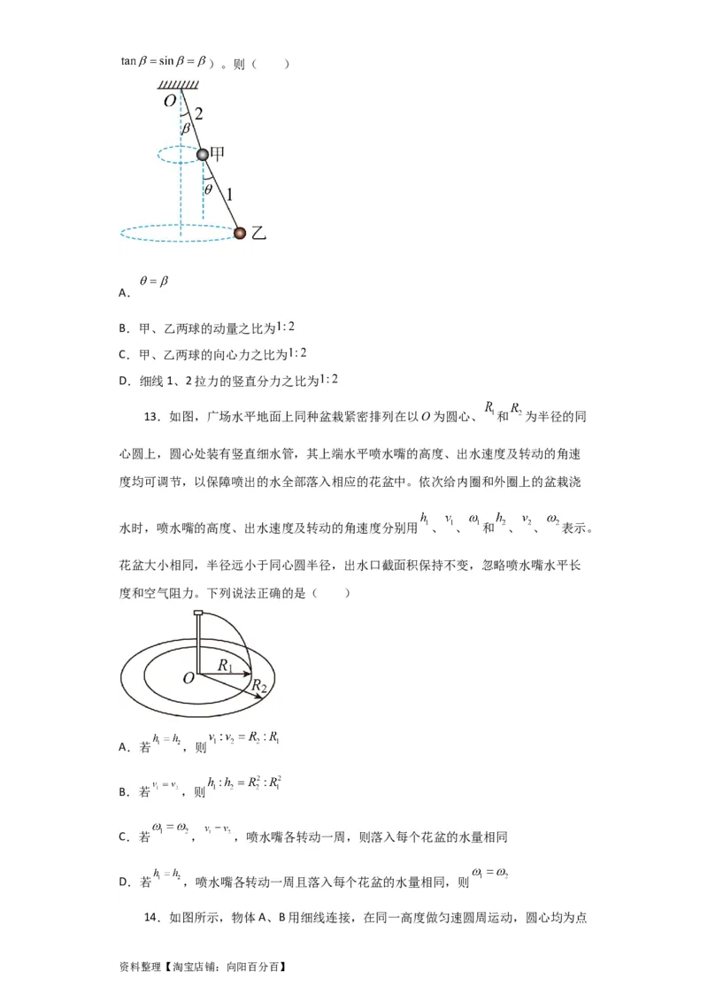 第14讲圆周运动（原卷版）_04高考物理_新高考复习资料_2024新高考复习资料_一轮复习资料_完划重点2024年高考一轮复习精细讲义