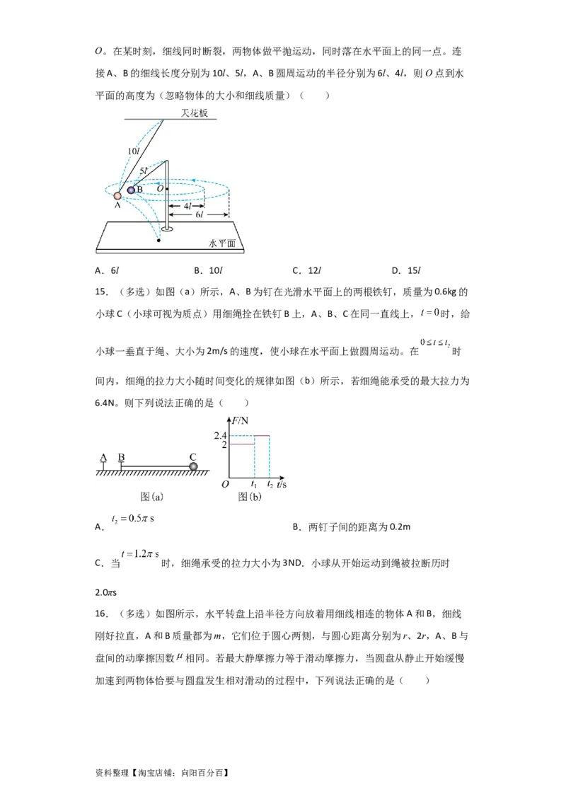 第14讲圆周运动（原卷版）_04高考物理_新高考复习资料_2024新高考复习资料_一轮复习资料_完划重点2024年高考一轮复习精细讲义