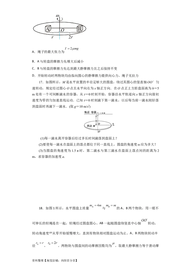 第14讲圆周运动（原卷版）_04高考物理_新高考复习资料_2024新高考复习资料_一轮复习资料_完划重点2024年高考一轮复习精细讲义