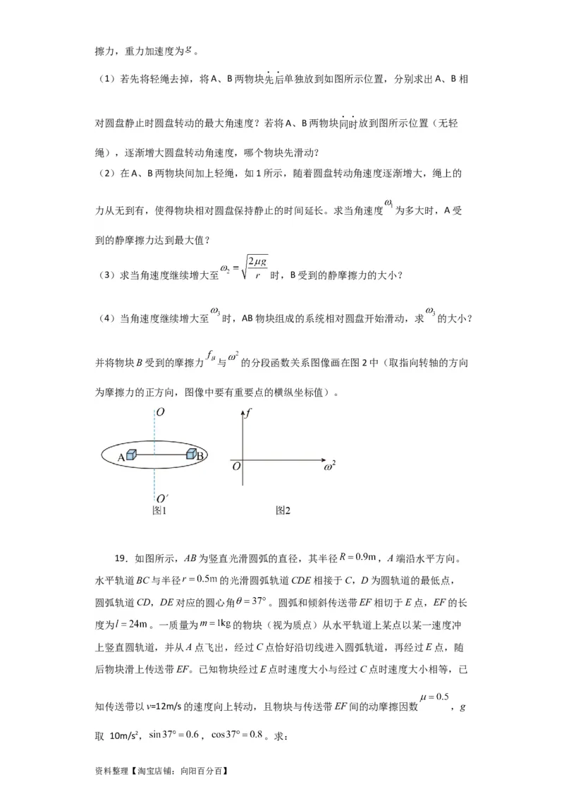 第14讲圆周运动（原卷版）_04高考物理_新高考复习资料_2024新高考复习资料_一轮复习资料_完划重点2024年高考一轮复习精细讲义