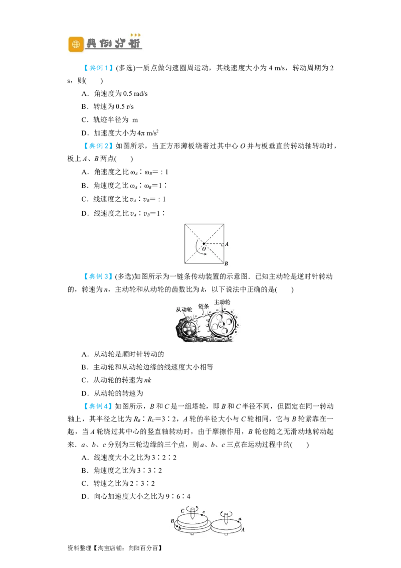 第14讲圆周运动（原卷版）_04高考物理_新高考复习资料_2024新高考复习资料_一轮复习资料_完划重点2024年高考一轮复习精细讲义