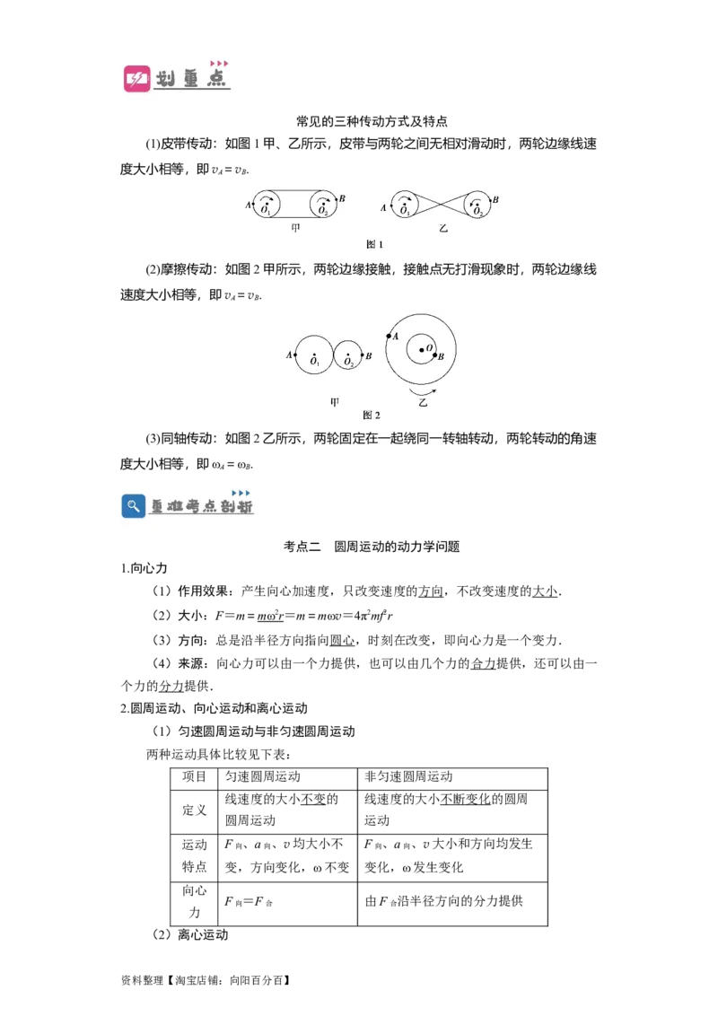 第14讲圆周运动（原卷版）_04高考物理_新高考复习资料_2024新高考复习资料_一轮复习资料_完划重点2024年高考一轮复习精细讲义