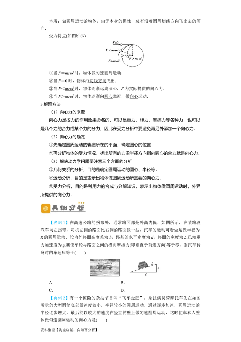 第14讲圆周运动（原卷版）_04高考物理_新高考复习资料_2024新高考复习资料_一轮复习资料_完划重点2024年高考一轮复习精细讲义