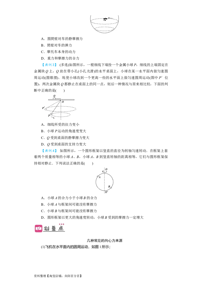 第14讲圆周运动（原卷版）_04高考物理_新高考复习资料_2024新高考复习资料_一轮复习资料_完划重点2024年高考一轮复习精细讲义