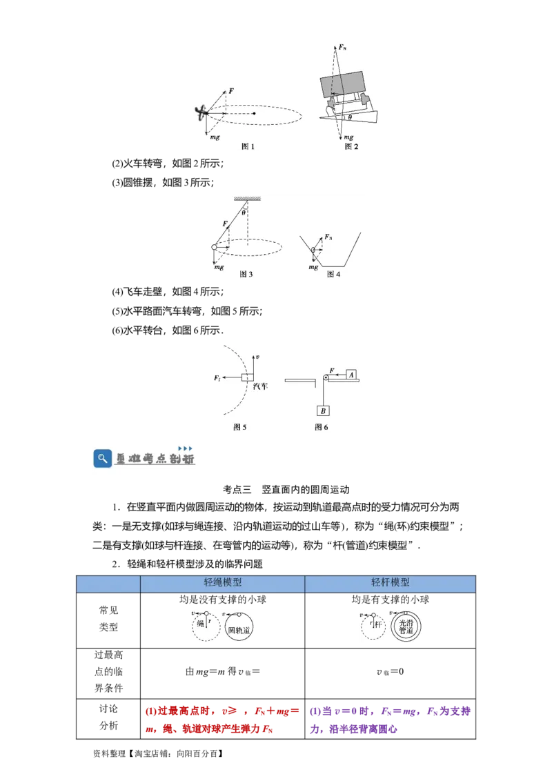 第14讲圆周运动（原卷版）_04高考物理_新高考复习资料_2024新高考复习资料_一轮复习资料_完划重点2024年高考一轮复习精细讲义