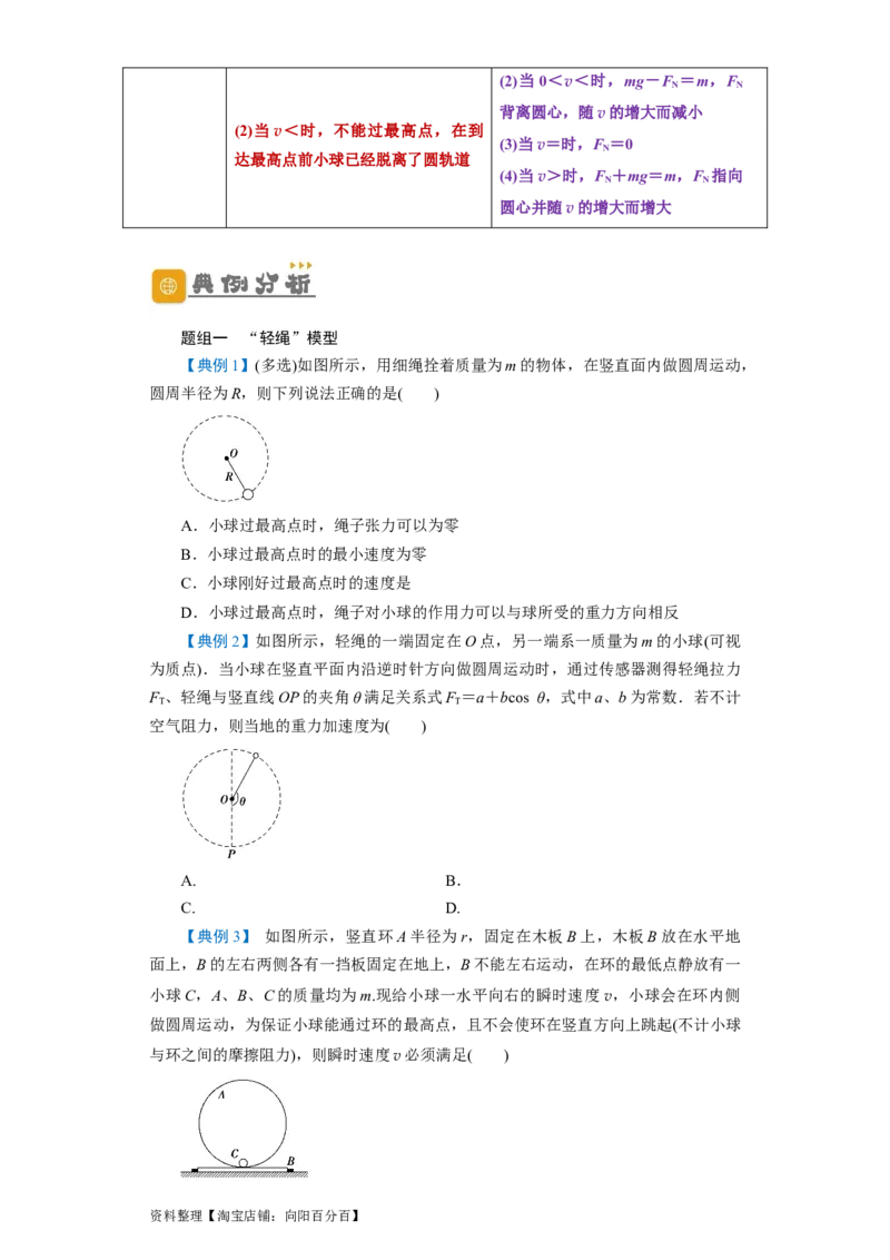第14讲圆周运动（原卷版）_04高考物理_新高考复习资料_2024新高考复习资料_一轮复习资料_完划重点2024年高考一轮复习精细讲义