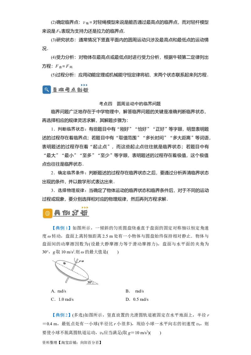 第14讲圆周运动（原卷版）_04高考物理_新高考复习资料_2024新高考复习资料_一轮复习资料_完划重点2024年高考一轮复习精细讲义