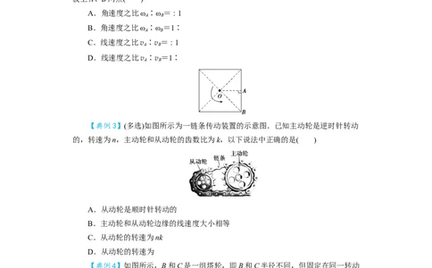 第14讲圆周运动（原卷版）_04高考物理_新高考复习资料_2024新高考复习资料_一轮复习资料_完划重点2024年高考一轮复习精细讲义