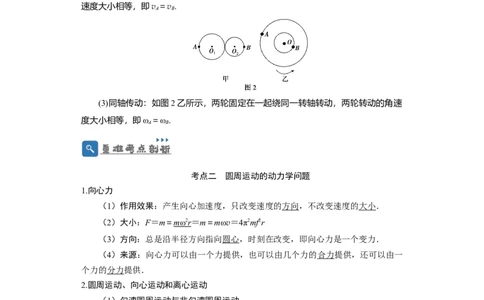 第14讲圆周运动（原卷版）_04高考物理_新高考复习资料_2024新高考复习资料_一轮复习资料_完划重点2024年高考一轮复习精细讲义