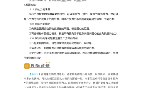 第14讲圆周运动（原卷版）_04高考物理_新高考复习资料_2024新高考复习资料_一轮复习资料_完划重点2024年高考一轮复习精细讲义