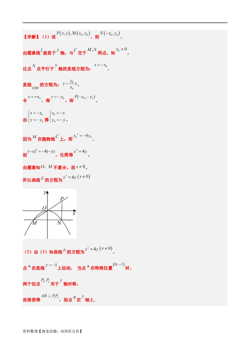 素养拓展37圆锥曲线中的存在性和探索性问题（解析版）_02高考数学_新高考复习资料_2024年新高考资料_一轮复习资料_一轮复习讲义&mdash;素养拓展（精讲+精练）（新高考通用）